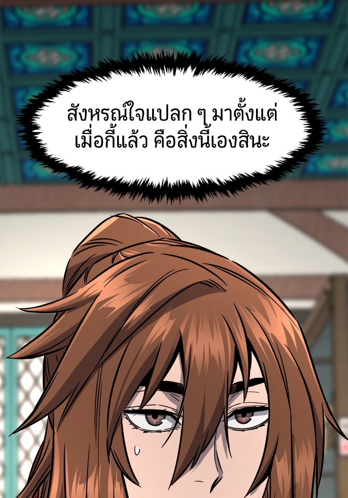 เซียนสัมผัสดาบ - หน้า 72