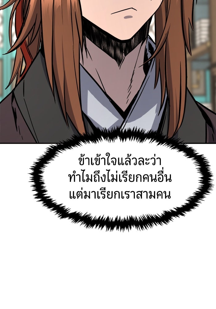 เซียนสัมผัสดาบ - หน้า 73
