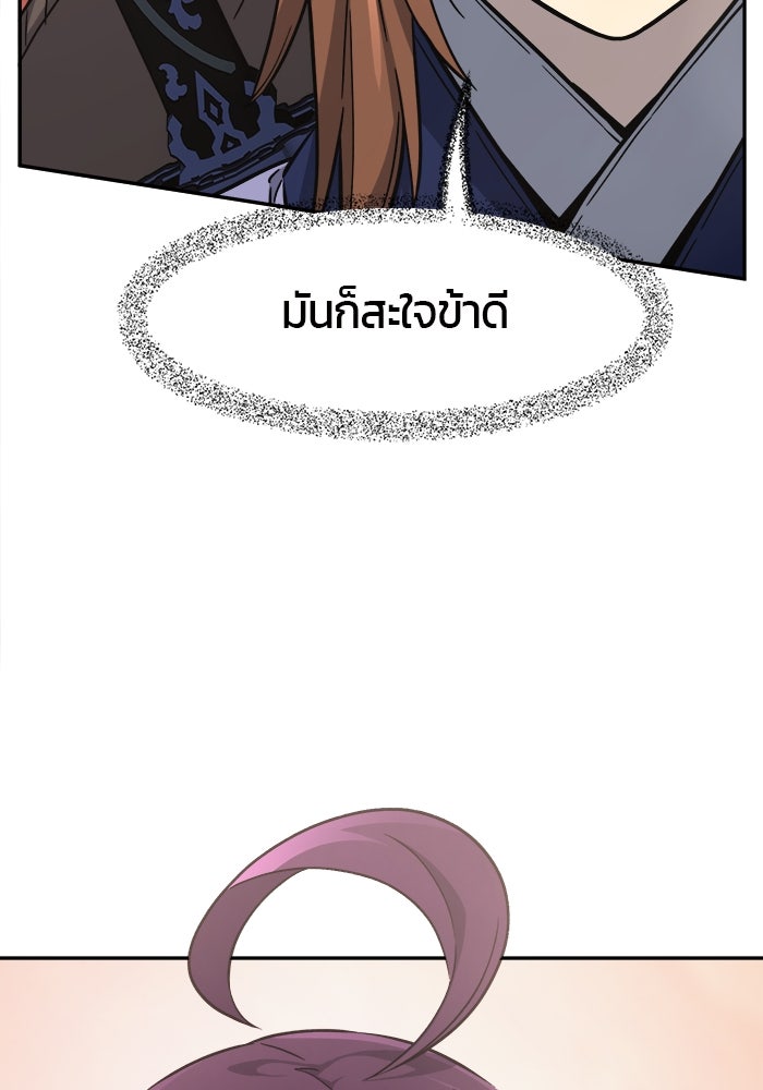 เซียนสัมผัสดาบ - หน้า 52