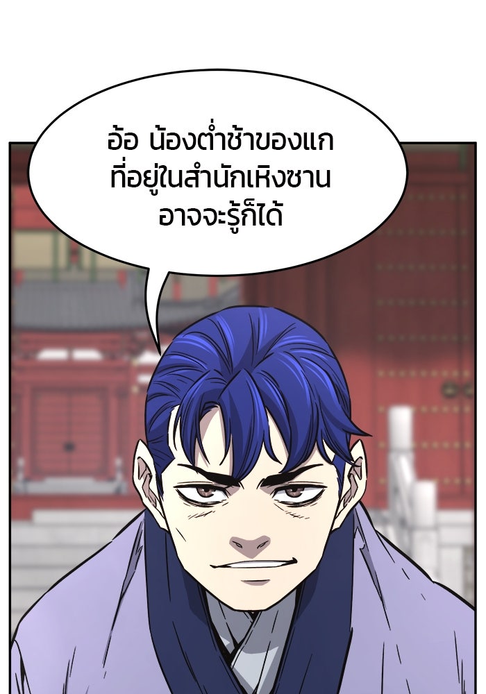 เซียนสัมผัสดาบ - หน้า 75