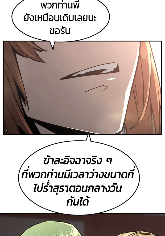 เซียนสัมผัสดาบ - หน้า 77