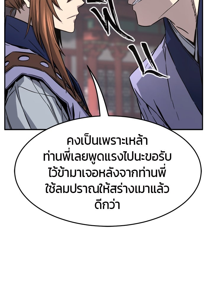 เซียนสัมผัสดาบ - หน้า 80