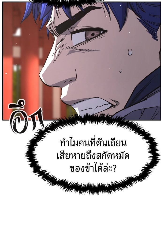 เซียนสัมผัสดาบ - หน้า 90
