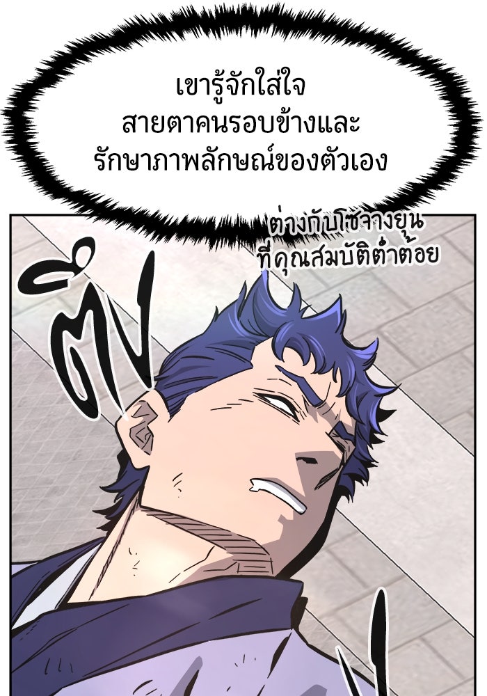เซียนสัมผัสดาบ - หน้า 76