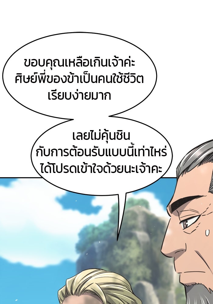เซียนสัมผัสดาบ - หน้า 8