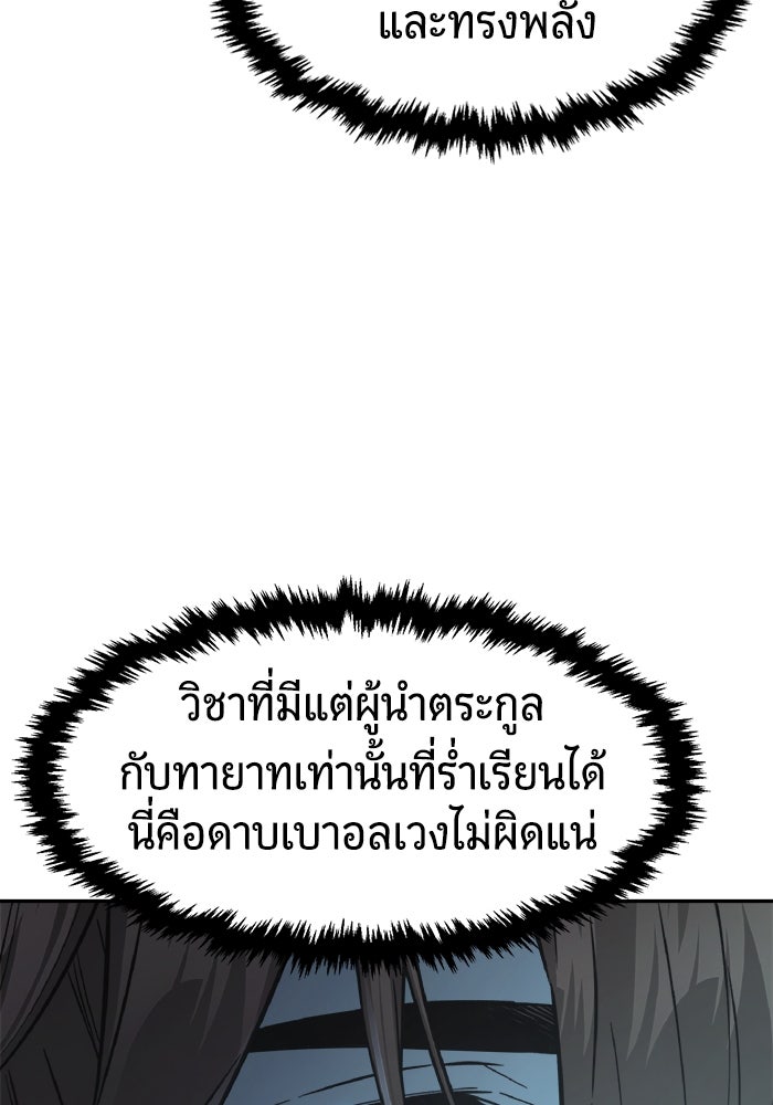 เซียนสัมผัสดาบ - หน้า 54