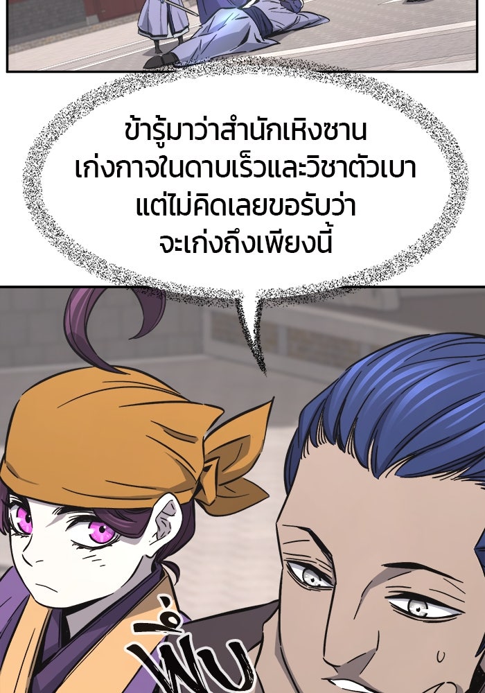 เซียนสัมผัสดาบ - หน้า 88