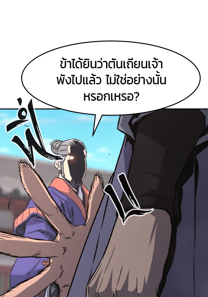 เซียนสัมผัสดาบ - หน้า 97