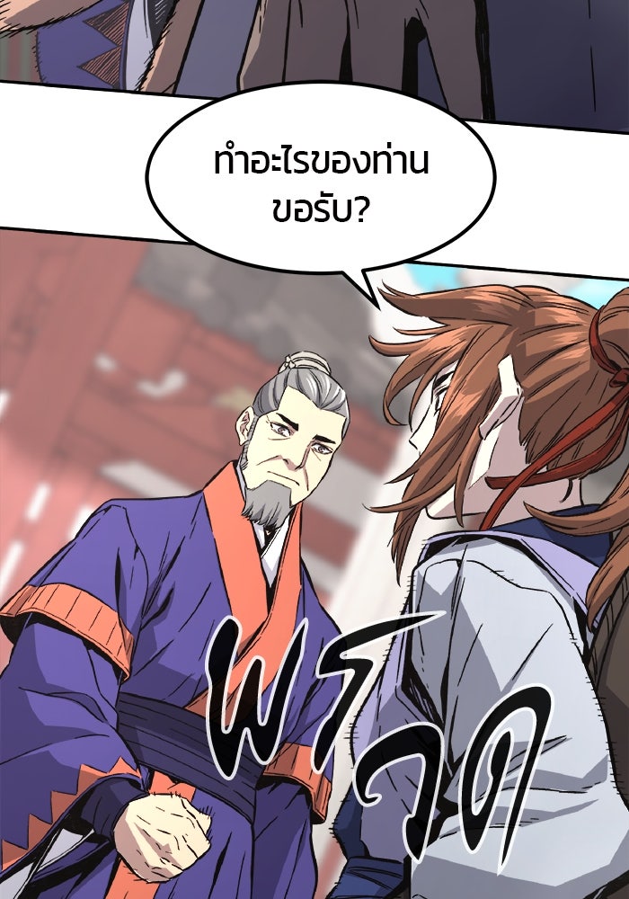 เซียนสัมผัสดาบ - หน้า 98