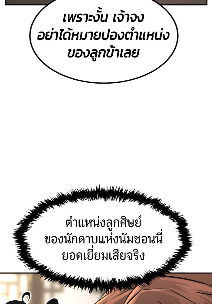 เซียนสัมผัสดาบ - หน้า 101