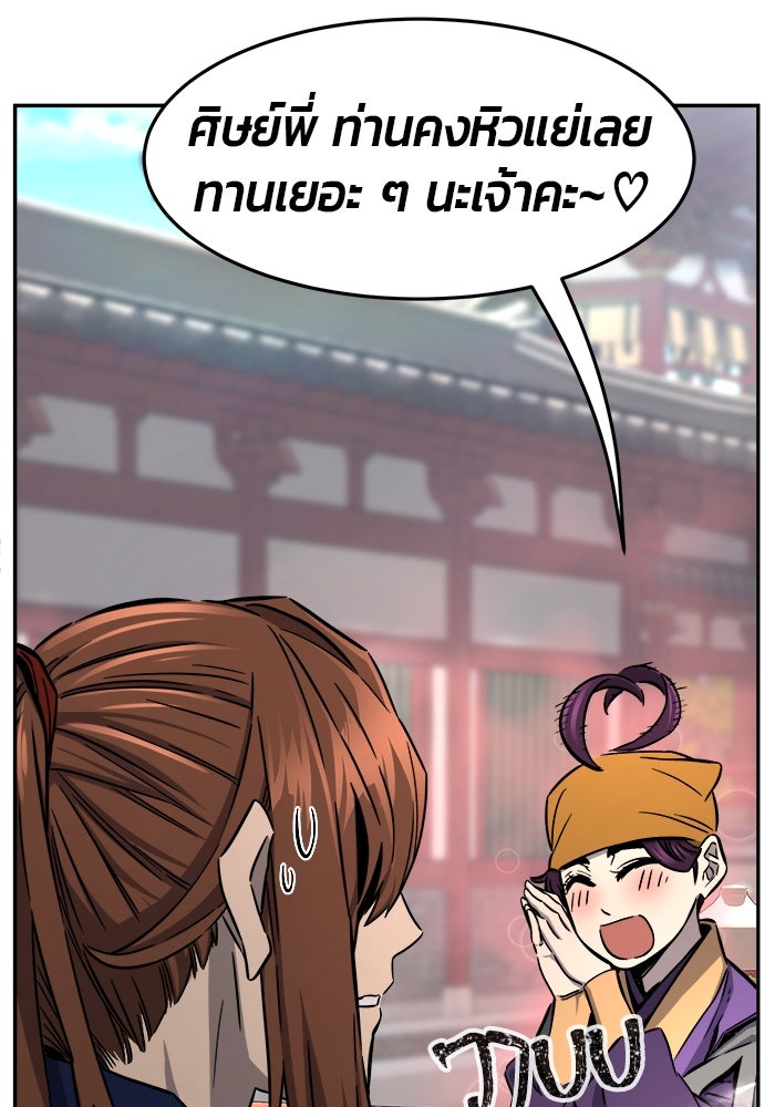 เซียนสัมผัสดาบ - หน้า 58