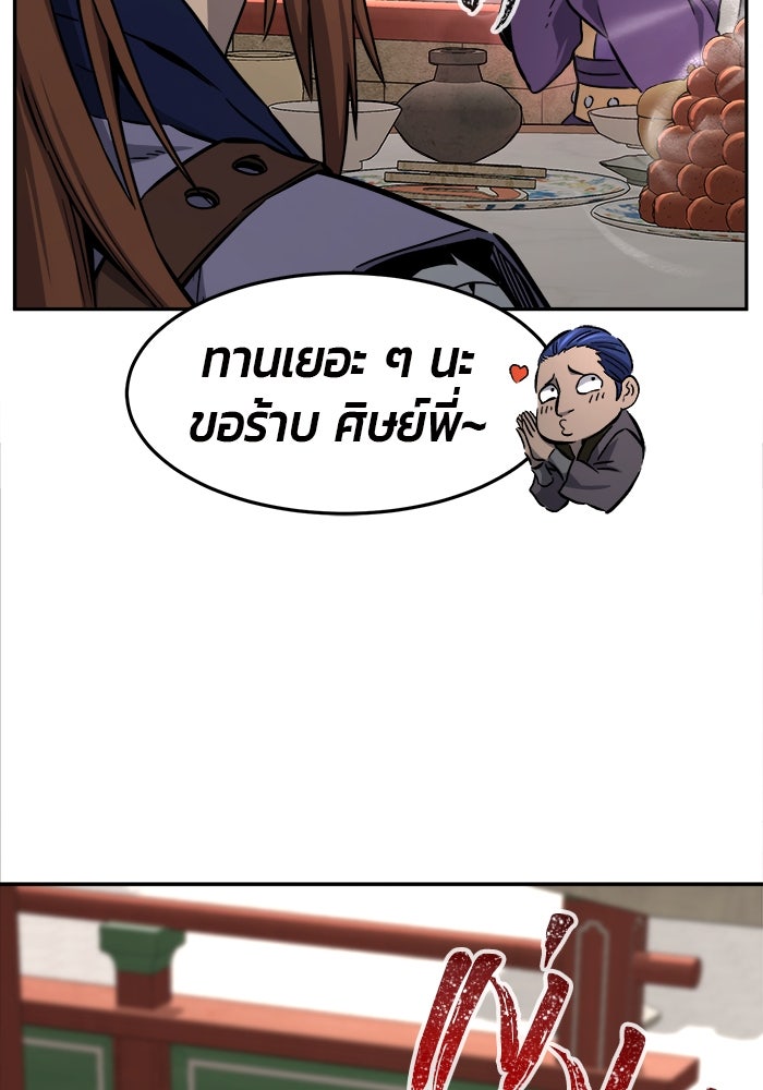 เซียนสัมผัสดาบ - หน้า 59