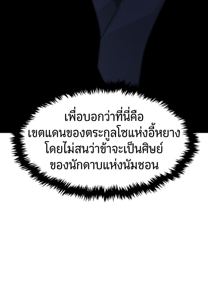 เซียนสัมผัสดาบ - หน้า 72
