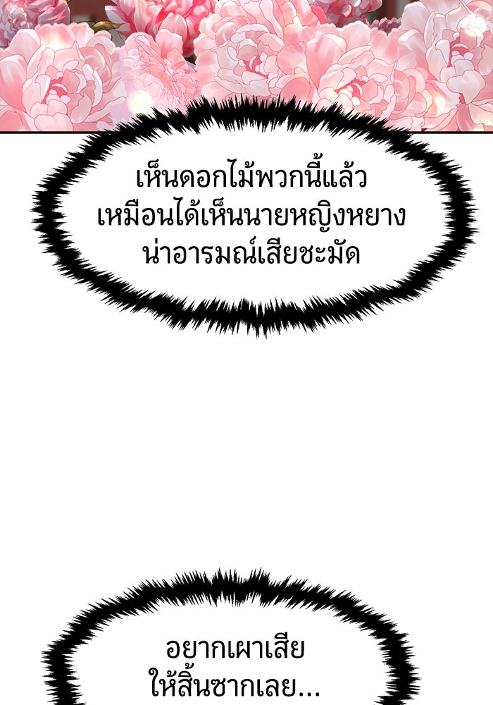 เซียนสัมผัสดาบ - หน้า 83