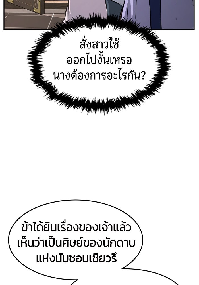 เซียนสัมผัสดาบ - หน้า 89