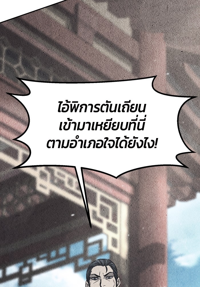 เซียนสัมผัสดาบ - หน้า 102