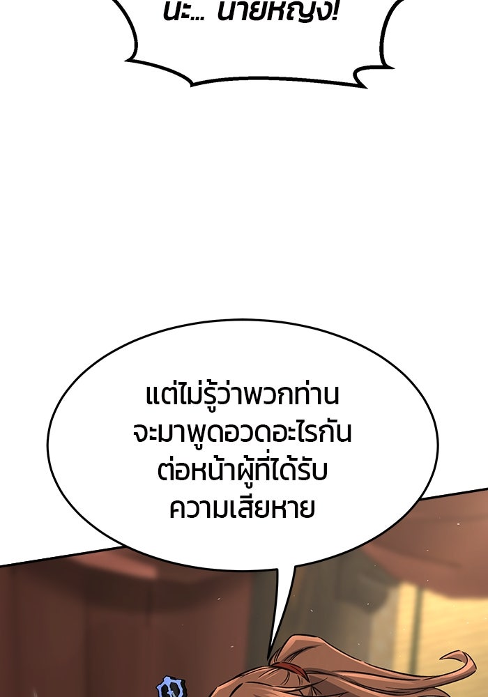 เซียนสัมผัสดาบ - หน้า 31