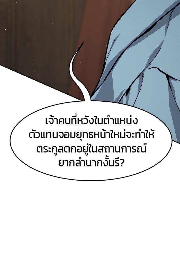 เซียนสัมผัสดาบ - หน้า 55