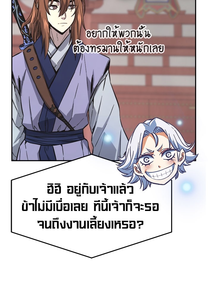 เซียนสัมผัสดาบ - หน้า 67