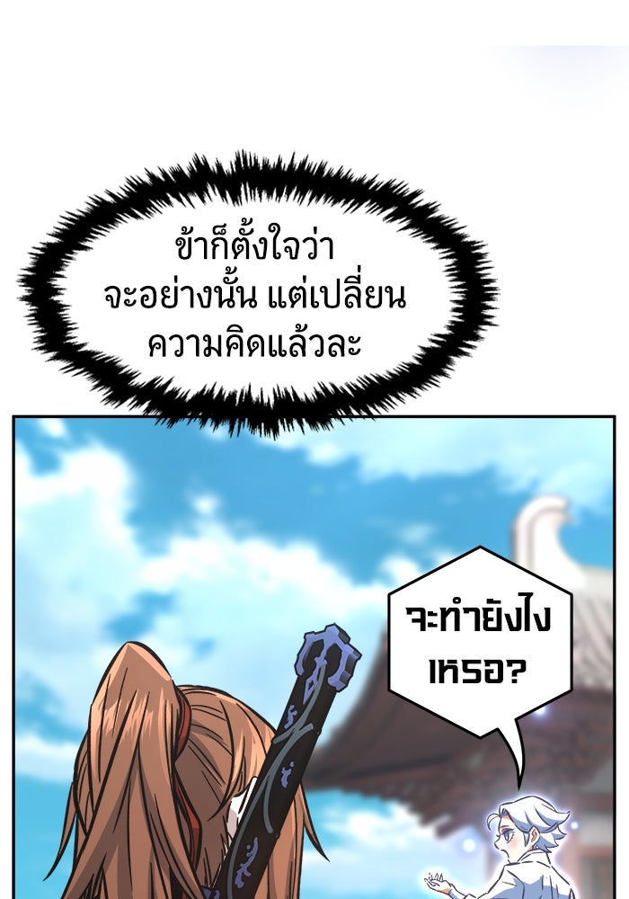 เซียนสัมผัสดาบ - หน้า 68