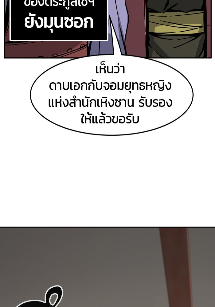 เซียนสัมผัสดาบ - หน้า 78