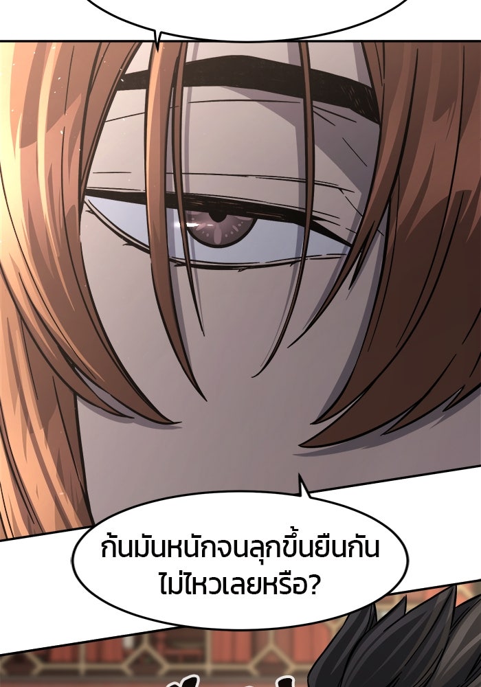 เซียนสัมผัสดาบ - หน้า 83