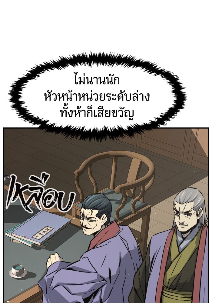 เซียนสัมผัสดาบ - หน้า 87