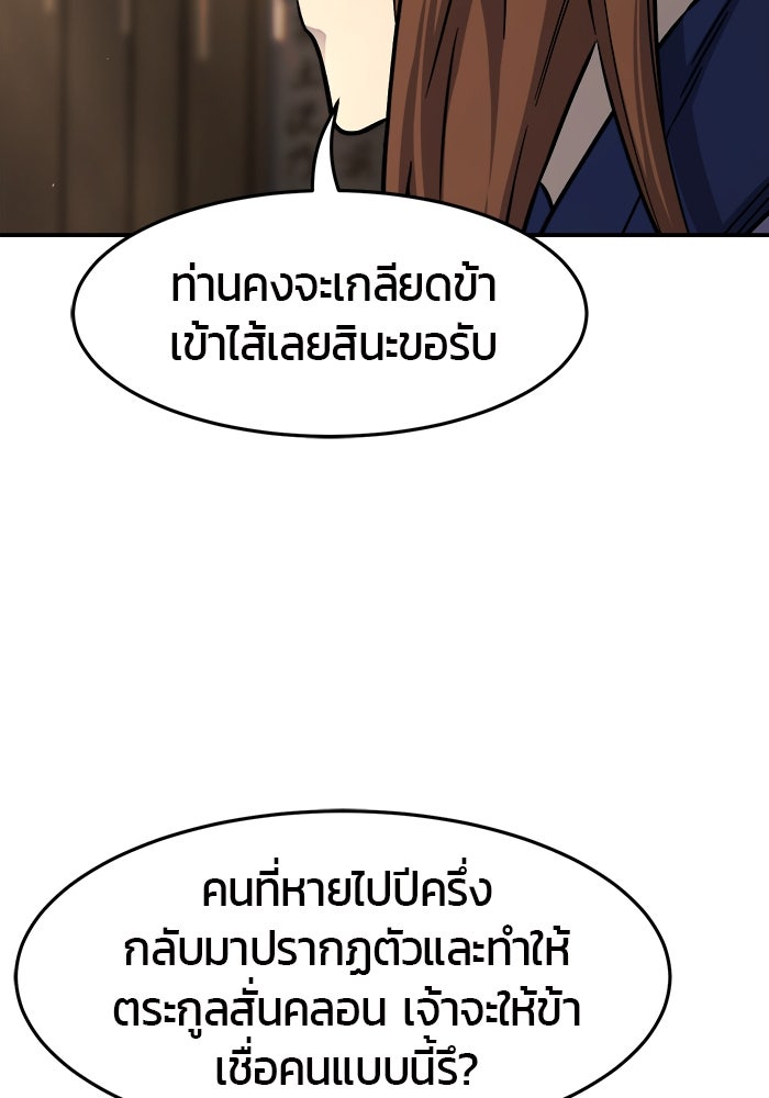 เซียนสัมผัสดาบ - หน้า 103
