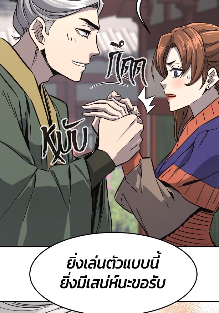 เซียนสัมผัสดาบ - หน้า 53