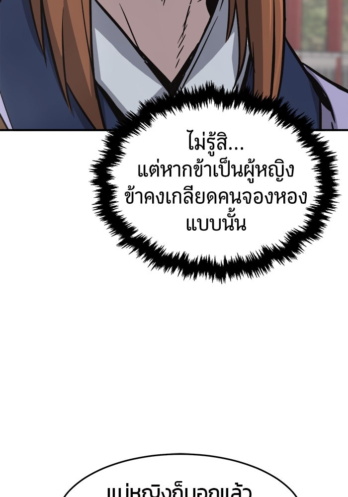เซียนสัมผัสดาบ - หน้า 58