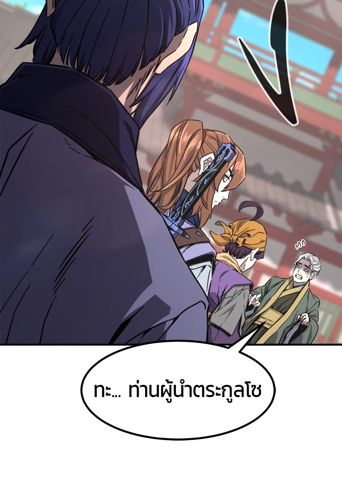 เซียนสัมผัสดาบ - หน้า 79