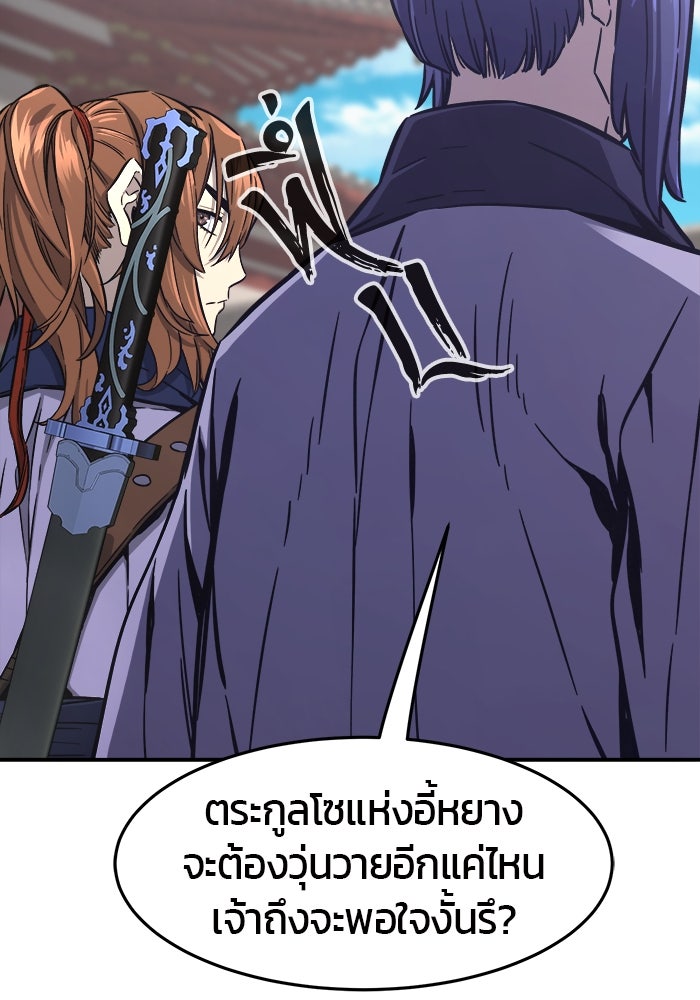 เซียนสัมผัสดาบ - หน้า 86