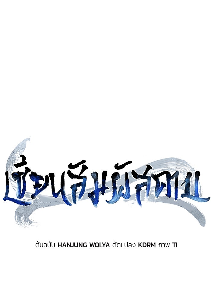เซียนสัมผัสดาบ - หน้า 75