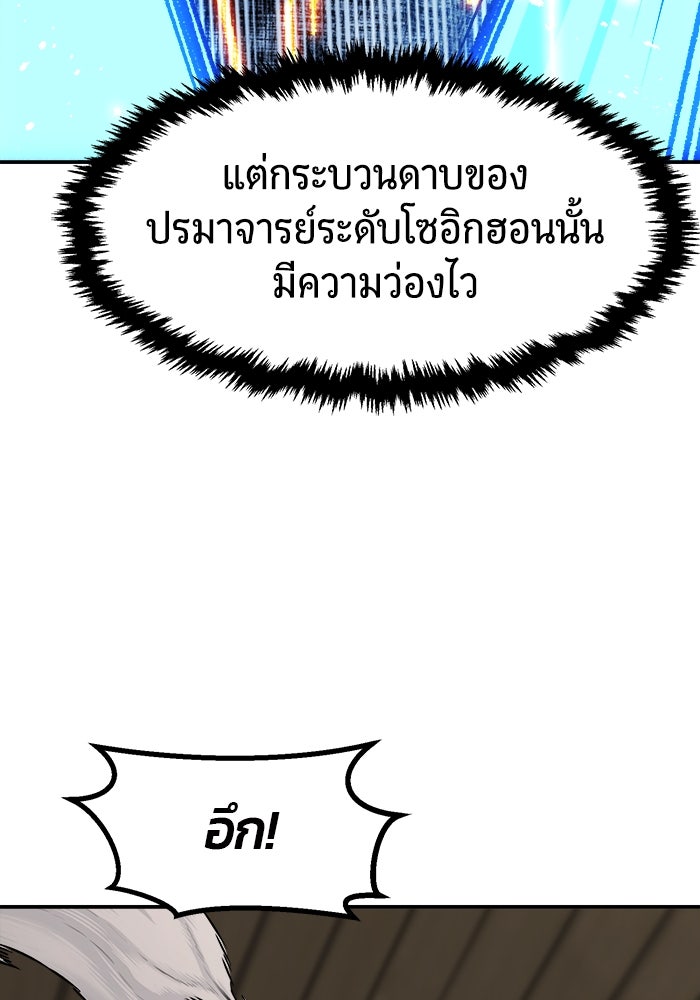 เซียนสัมผัสดาบ - หน้า 86