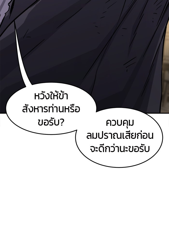 เซียนสัมผัสดาบ - หน้า 110