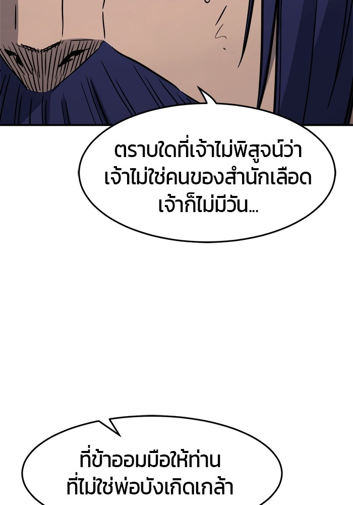 เซียนสัมผัสดาบ - หน้า 112