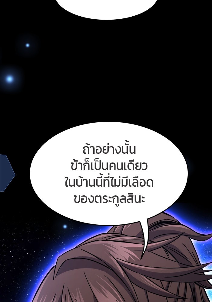 เซียนสัมผัสดาบ - หน้า 49