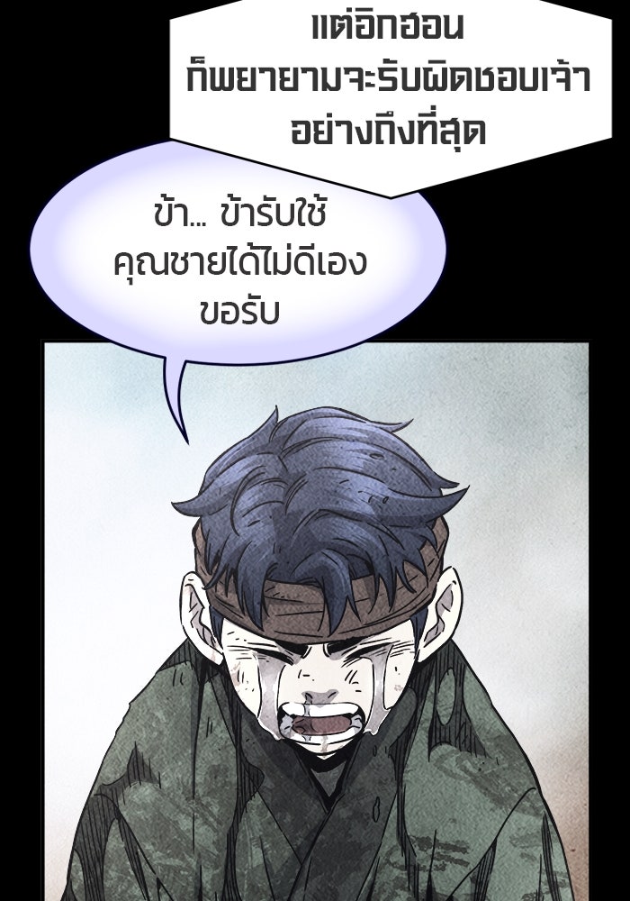 เซียนสัมผัสดาบ - หน้า 56