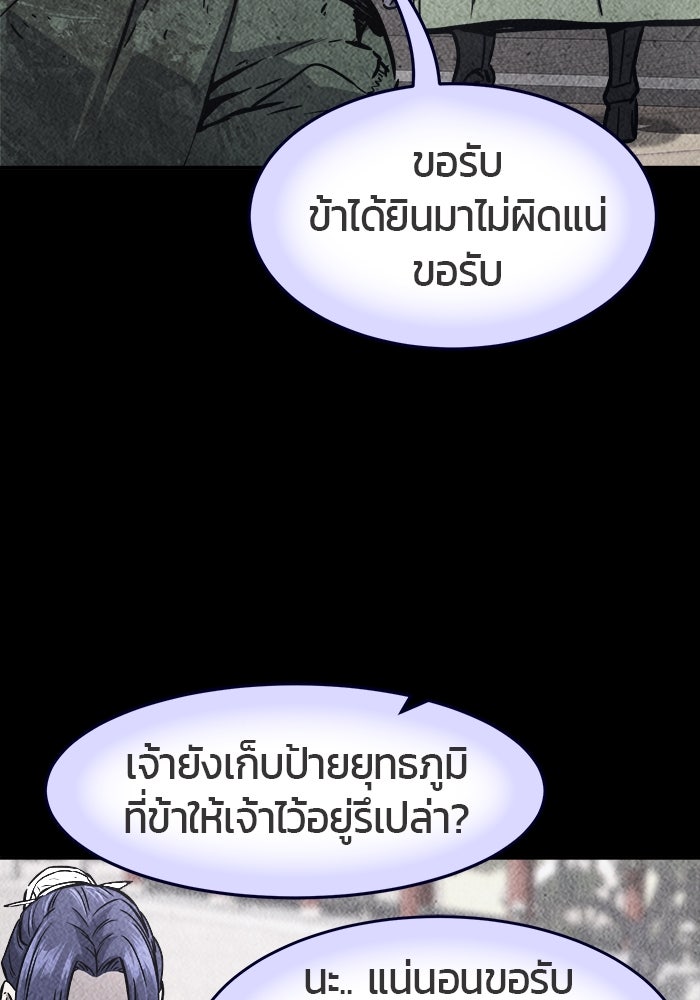 เซียนสัมผัสดาบ - หน้า 59