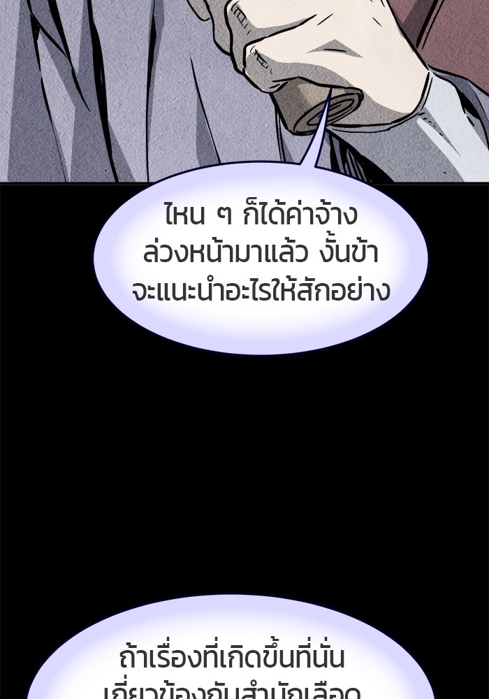 เซียนสัมผัสดาบ - หน้า 73