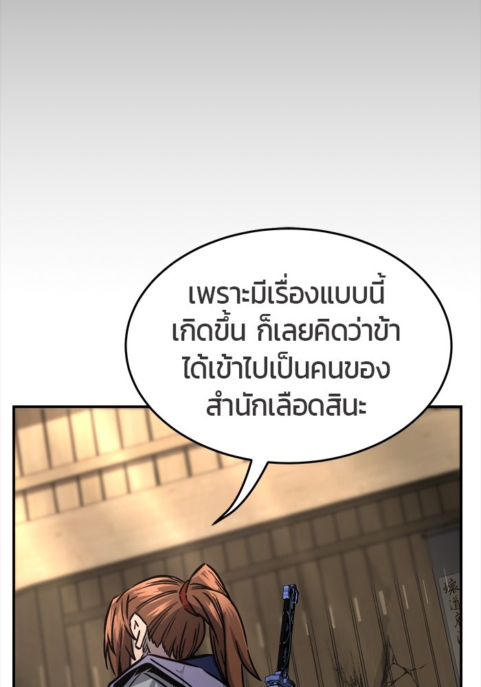เซียนสัมผัสดาบ - หน้า 76