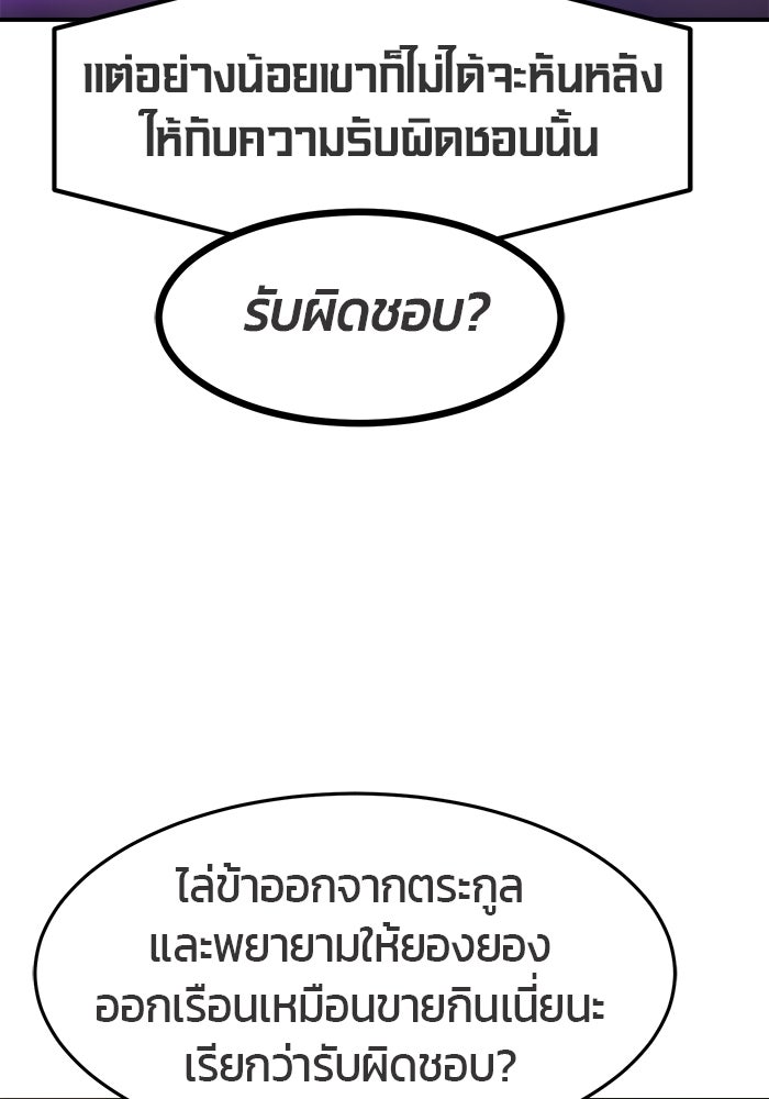 เซียนสัมผัสดาบ - หน้า 79