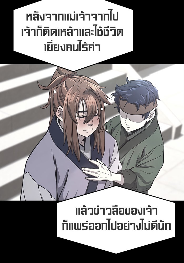 เซียนสัมผัสดาบ - หน้า 82