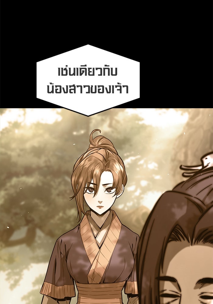 เซียนสัมผัสดาบ - หน้า 85