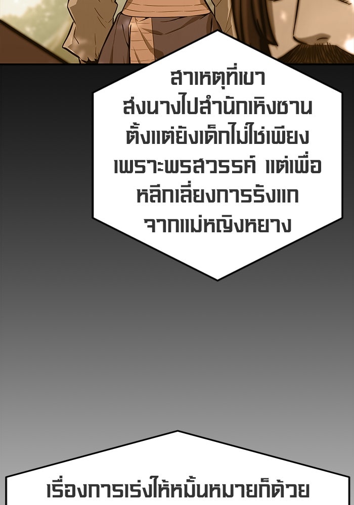 เซียนสัมผัสดาบ - หน้า 86