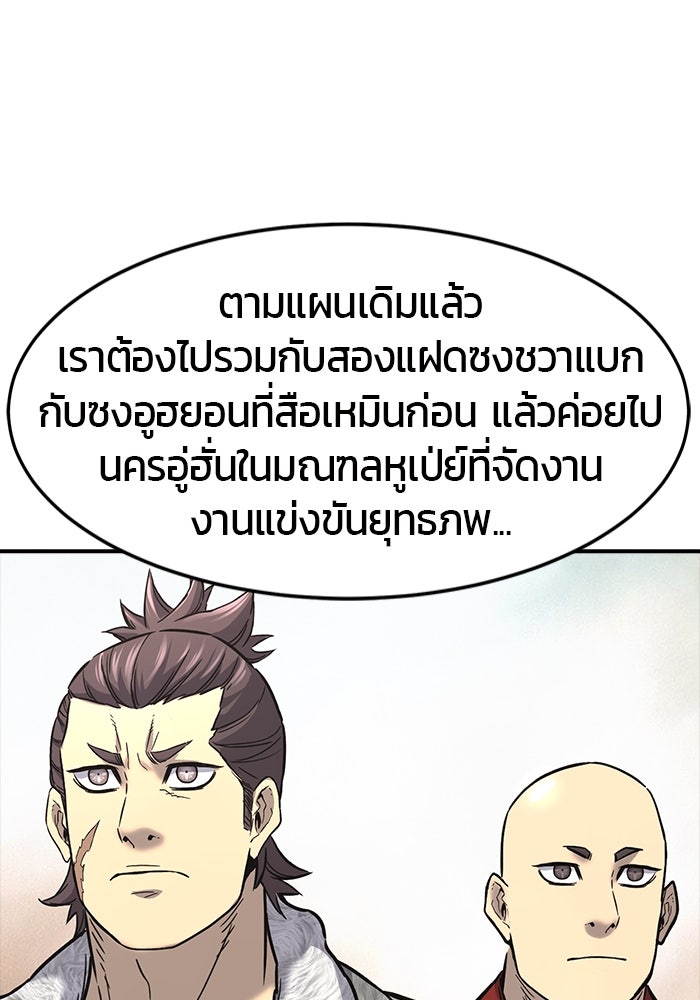เซียนสัมผัสดาบ - หน้า 145