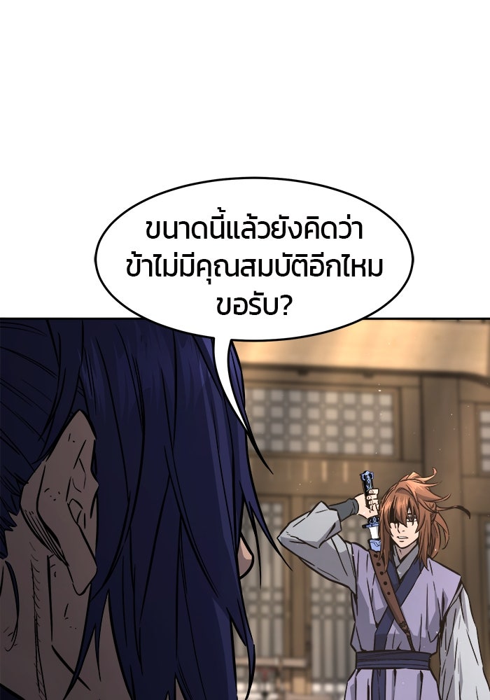 เซียนสัมผัสดาบ - หน้า 34
