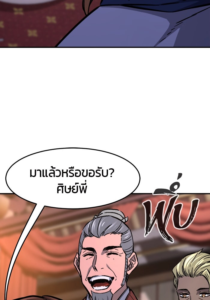 เซียนสัมผัสดาบ - หน้า 53
