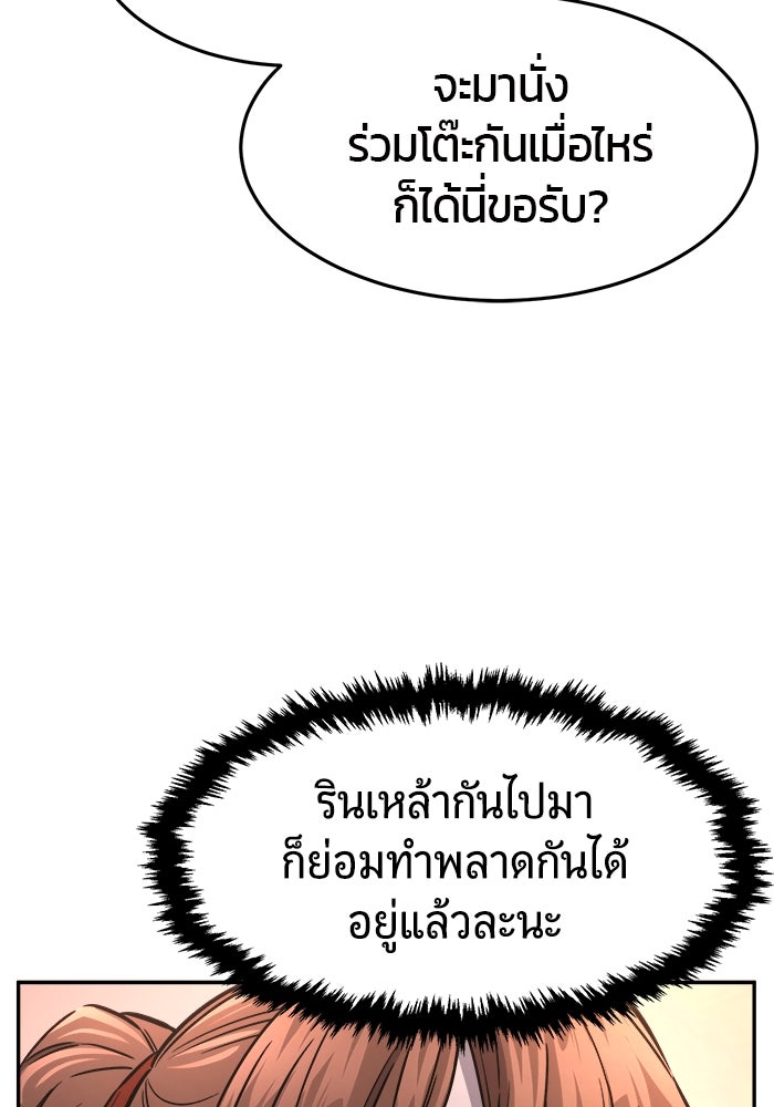 เซียนสัมผัสดาบ - หน้า 59