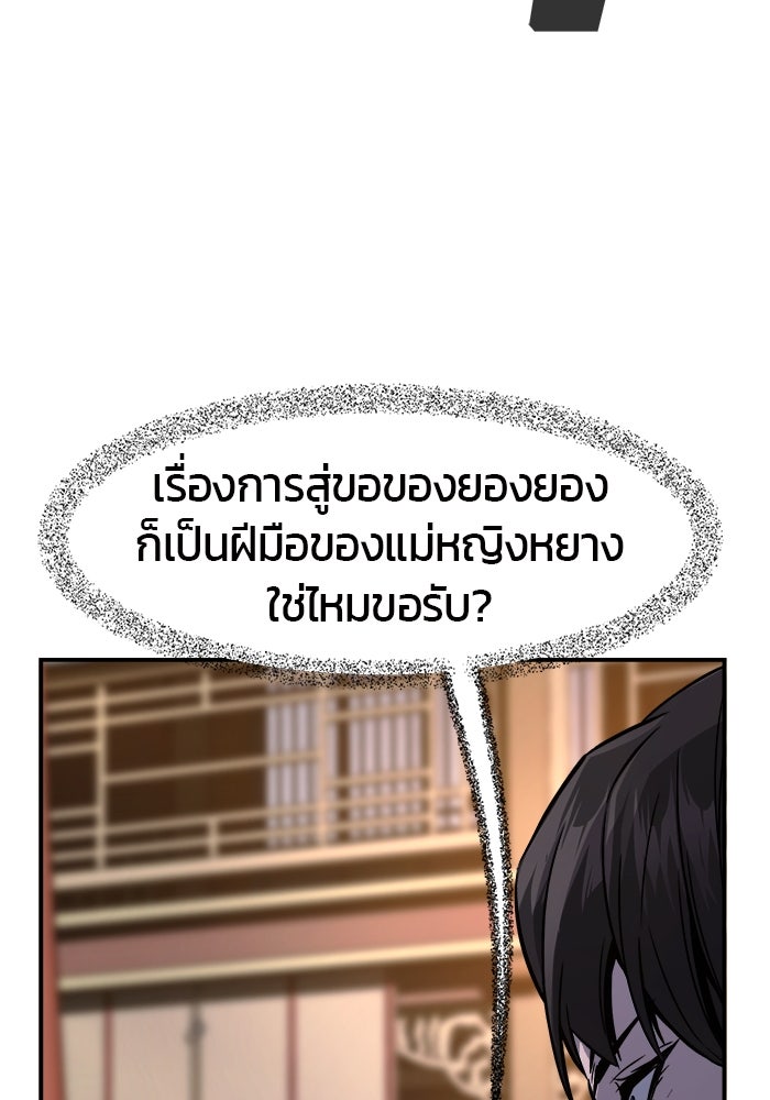 เซียนสัมผัสดาบ - หน้า 78